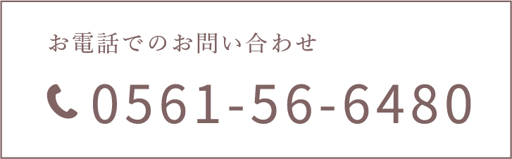 お電話でのお問い合わせ